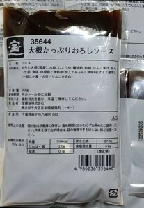 300g×5袋 業務用 大根おろしソース ステーキソース 焼き肉のたれ ハンバーグ しゃぶしゃぶ ローストビーフ 和風ソース 調味料詰め合わせ