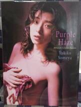 【100円スタート】そめやゆきこ 写真集 『Purple Haze』_画像1