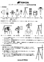 トプコン　ピンポールプリズムセット５型　未開封　新品純正　送料無料_画像2