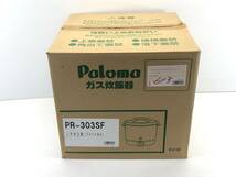 ◇Paloma LPガス用 業務用ガス炊飯器 PR-303SF 1.5升炊き 2008年 中古品◇_画像8