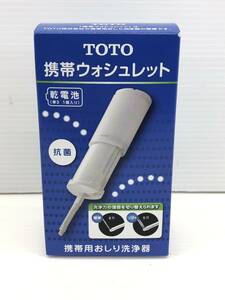 ☆TOTO トートー 携帯ウォッシュレット お尻洗浄機 YEW350 未使用品☆