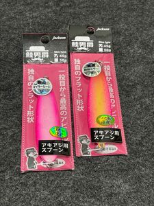 新品未開封　ジャクソン　鮭男爵　45g 2個セット　堤防からの青物にも。検　ぶっ飛びスプーン　マキマキ　 SLJ メタルジグ