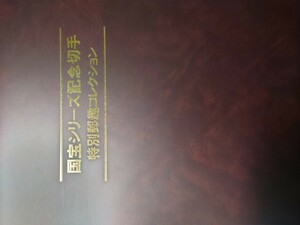 純金 純銀 松本徽章 切手型レリーフ 希少切手付 記念カバー付 専用台紙付 純金張純銀 金高騰 特別郵趣コレクション 保証書付 資産 貴金属