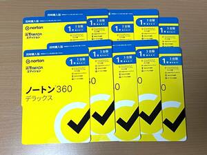 送料無料【新品・未開封】10枚セット　ノートン 360 デラックス　1年 3台版 (最新）Nortonセキュリティソフト Windows/Mac/Android/iOS保護