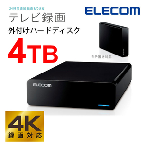 ●送料無料● エレコム　4TB　外付けHDD　 ★TV向け外付けハードディスク /パソコン(Win/macOS)/PS5対応　ファンレス設計　