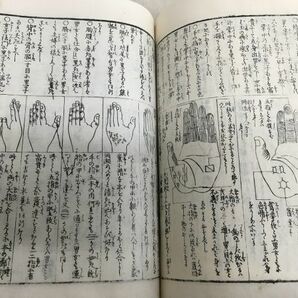 KG-I02 / 永代大雑書万暦大成 明治34年 1901年 江戸時代 易学 人相 手相の画像5