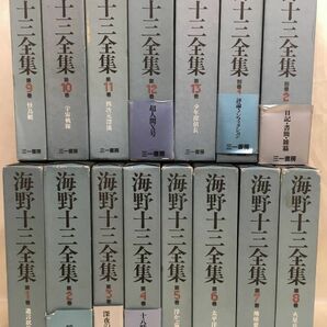 KG-L01 / 全巻月報付 海野十三全集 13巻＋別巻2 全15巻揃 三一書房の画像1