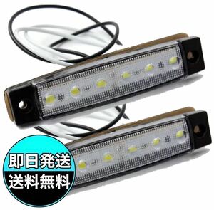 LED サイドマーカー 12v 24V 車幅灯 路肩灯 デイライト 白 ホワイト 2個 トラック ダンプ 車高灯 カスタム ドレスアップ デコトラ 角型