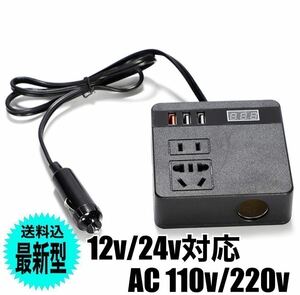 インバーター 車載用 12V 24V 共用 AC110V カーインバーター シガーソケット USB コンセント チャージャー トラック ダンプ 変換 小型 家電