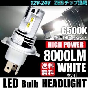 H4 LED ヘッドライト バイク Hi/Lo フォグランプ バルブ ユニット ポン付け カプラーオン 車検対応 8000LM 6500K 防水 12v 24v 爆光 汎用