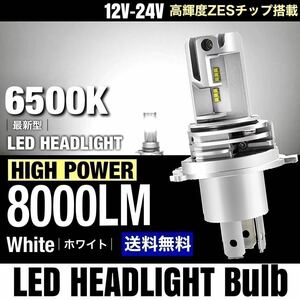 H4 LED ヘッドライト バルブ バイク Hi/Lo フォグランプ バルブ ポン付け ホンダ スズキ カワサキ ヤマハ 車検対応 8000LM 6500K 12v 24v