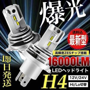 最新型 H4 LED ヘッドライト バルブ 車検対応 12v 24v ISUZU 日野 FUSO エルフ フォワード デュトロ レンジャー ダイナ ダンプ トラック