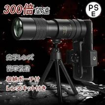 単眼鏡 スタースコープ 望遠鏡 単眼望遠鏡 高倍率 スマホ 10-300 夜間 耐久性 三脚スタンド 超望遠レンズ 防水 アウトドア スポーツ観戦_画像1