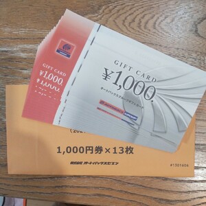 オートバックス 株主優待券 13,000円 #2