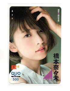 未使用 乃木坂46 橋本奈々未 EX大衆 QUO クオカード 懸賞 抽選 プレゼント