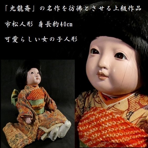 2025年最新】Yahoo!オークション -市松人形 光龍斎の中古品 2025年最新】Yahoo!オークション -市松人形 光龍斎の中古品