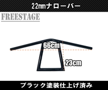 22.2mm 7/8 ハンドル用 汎用アタックバー ナローハンドルバー チョッパー フリスコ カブ SR カブ クラブマン エストレヤ_画像2