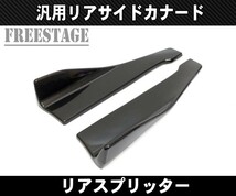 汎用リアサイドカナード プロテクター アンダーフラップ スプリッター バンパー エアロ S13 S14 S15 JZX100 180SX 86 BRZ BNR/カーボン柄_画像1