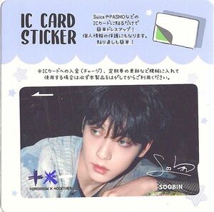 韓国　K-POP☆TOMORROW X TOGETHER 　TXT ティーバイティー　スビン☆IC CARD STICKER カードステッカー　SUICA　ステッカー　7-17