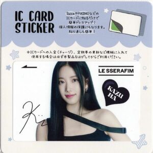 韓国　K-POP☆LE SSERAFIM ルセラフィム　カズハ☆IC CARD STICKER カードステッカー　SUICA　ステッカー　2-6