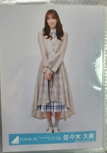 日向坂46 佐々木久美 Happy Smile Tour2022 オープニング衣装 生写真 ヒキ