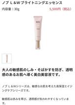 ノブL &Wブライトニングエッセンス30g/5500円の商品です。新品、未使用ですが箱無しです。_画像3