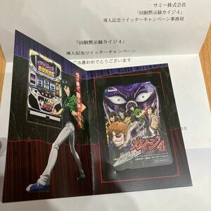 新品未使用　回胴黙示録カイジ4 QUOカード 500円分　当選品　非売品　KAIJI