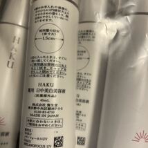 【10点セット・送料無料】HAKU・薬用 日中美白美容液・45ml×10点・ハク・資生堂・日中美白美容液・メラノフォーカスUV・新品未使用・_画像2