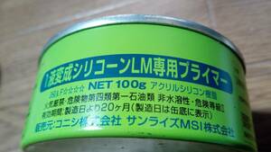 ** KONI si1 fluid change .si Ricoh n primer 3 can set 300g unused goods postage 510 jpy **