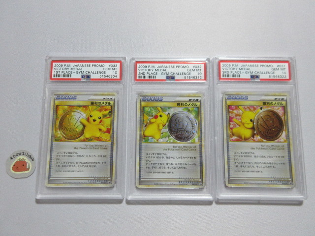 ポケモンカード 勝利のメダルの値段と価格推移は？｜14件の売買データ