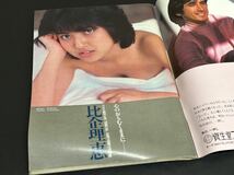 C21 平凡パンチ　1982年 昭和57年3月29日　904 三田寛子　比企理恵　浜口じゅん　青葉久美　ドリーン　グラビア　アイドル雑誌_画像4