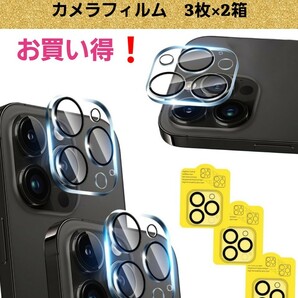 新品 iPhone 15 Pro/iPhone 15 Pro Max 用 カメラフィルム [3枚入り×2箱]　レンズ保護フィルム 強化ガラス 黒縁取り 日本製素材旭硝子製 