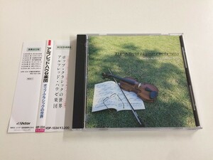 SA728 アルフレッド・ハウゼ楽団 / ポップ・クラシックの世界 【CD】 117