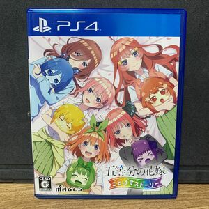 【PS4】 五等分の花嫁 ごとぱずストーリー [通常版]