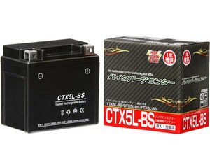 YTX5L-BS ユアサ互換 シールド型 液入充電済 バイク用高性能バッテリー