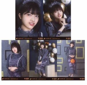 12/21(10) 乃木坂46 公式グッズ　生写真 5種コンプ　5枚　ヨリチュウヒキ 林瑠奈　2020.Halloween 座り　ヨリ　ハロウィン