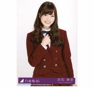 12/23【20】乃木坂46 公式グッズ　生写真　1枚　白石麻衣　チュウ　CD封入特典　制服　今、話したい誰かがいる Type-B