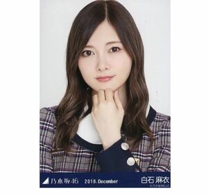 12/23【4】乃木坂46 公式グッズ　生写真　1枚　白石麻衣　ヨリ　22nd制服　2018.December 帰り道は遠回りしたくなる