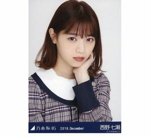 12/25【2】乃木坂46 公式グッズ　生写真　1枚　　西野七瀬　22nd制服　帰り道は遠回りしたくなる　ヨリ　2018.December