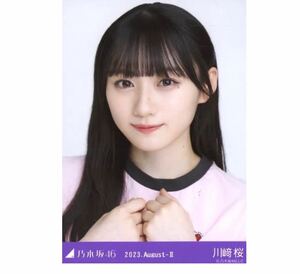 12/31【51】乃木坂46 公式グッズ　生写真　1枚　川﨑桜　ヨリ　アメリカンポップ　乃木坂46 2023.August-II 会場限定