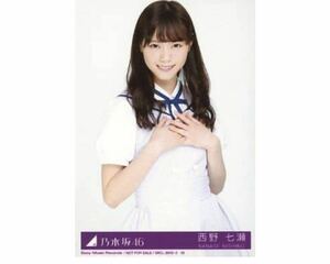 12/25【8】乃木坂46 公式グッズ　生写真　1枚　西野七瀬　チュウ　CD封入特典　太陽ノック Type-B 制服