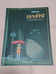 楽譜 ピアノ弾き語り となりのトトロ サウンドトラック&イメージソング