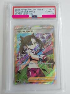 080Y536L◆【PSA10】ポケモンカード マリィのプライド SR sI 419/414 ポケカ 