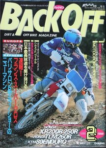 貴重　新同◆ 月刊　BACK OFF バックオフ 1990年2月号 No.28　XR200R / XR250R / TLM260R / KTM 80ENDURO 徹底試乗