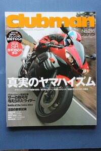 新同◆クラブマン　Clubman　2003/6　 No.216　　真実のヤマハイムズ　ヤマハ・ハンドリング　　魅力のデザイン　バリー・シーン追悼記事