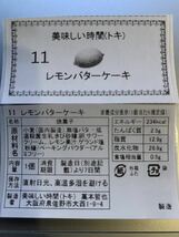 美味しい時間レモンバターケーキ２個ディアマン6個バーチディダーマ6個１セット_画像5