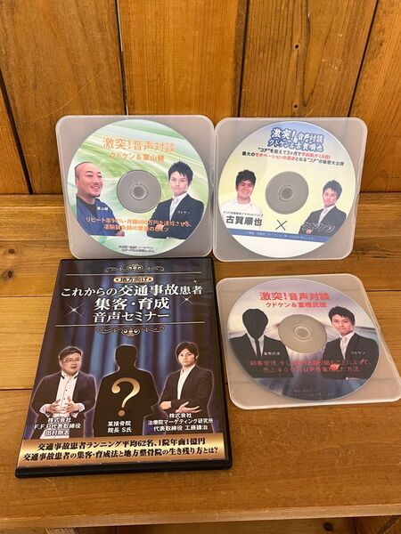 接骨院 売り上げUP 音声対談CD 治療 鍼灸 整体 カイロプラクティック 自賠責 交通事故