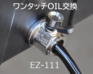 オイル交換用　オイルチェンジャー　SUZUKI　スズキ ST250 用 オイルコック EZ-111　＋アルミキャップ付き 14mm-1.25　送料無料