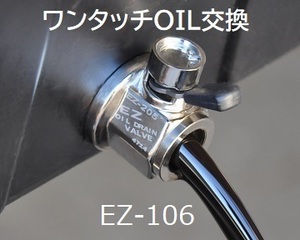 オイルチェンジャー　EZバルブ　フォード　マスタング S197 用オイルコック EZ-106 14mm-1.5 送料無料！