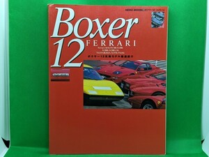 ★NEKO MOOK 70★Boxer12FERRARI★ボクサー12フェラーリ★